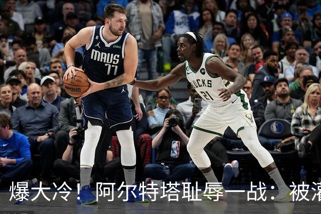 爆大冷！阿尔特塔耻辱一战：被灌3球，英超卫冕冠军罕见崩盘，赛季首败